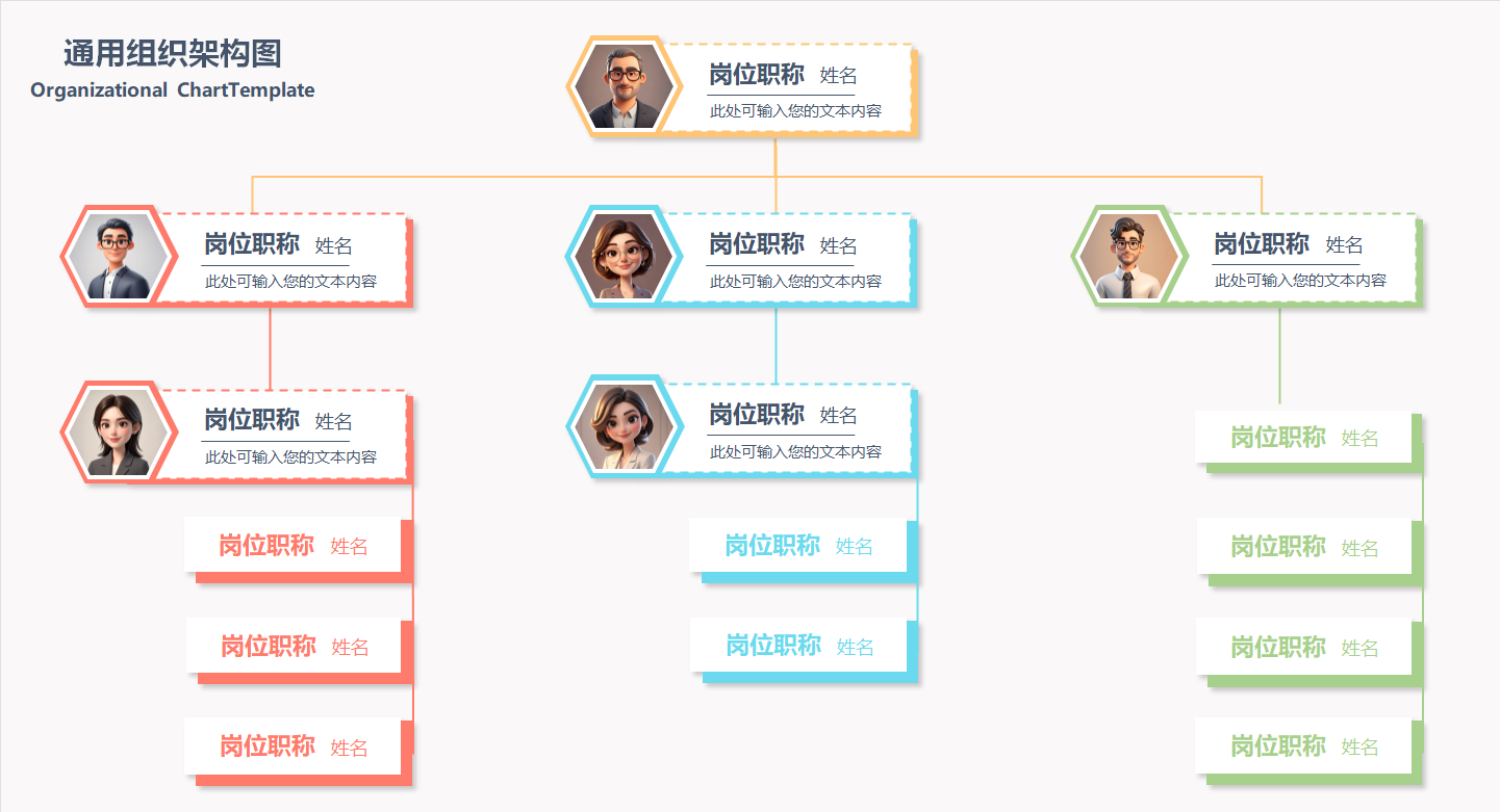 彩色人像公司组织架构图