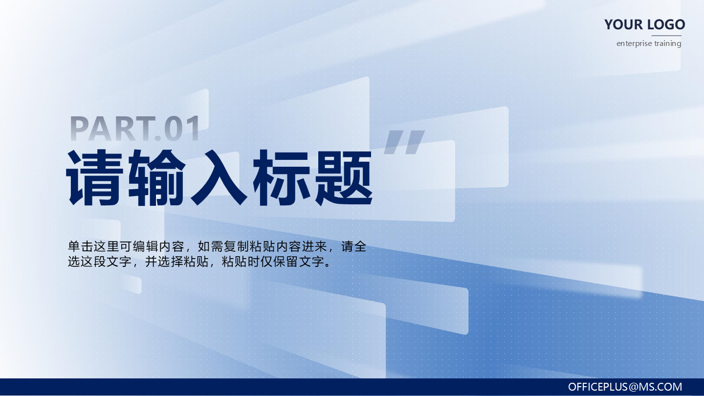 商业模式-蓝色简约几何过渡页PPT模板