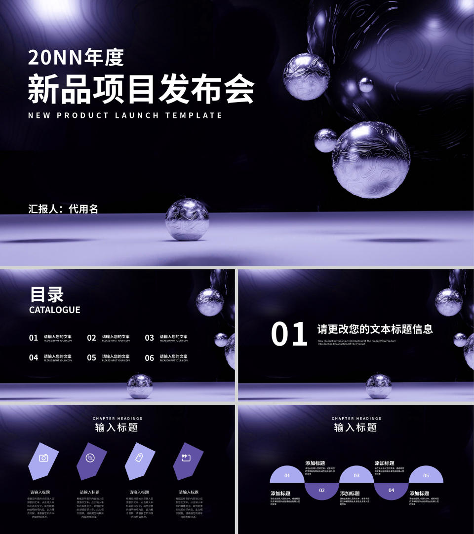 紫色微立体职场项目产品发布会PPT模板