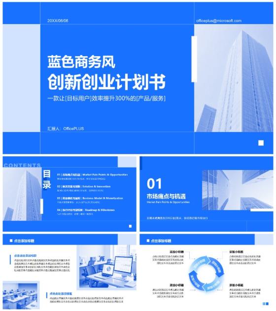 蓝色渐变商务风大学生创新创业计划书PPT模板