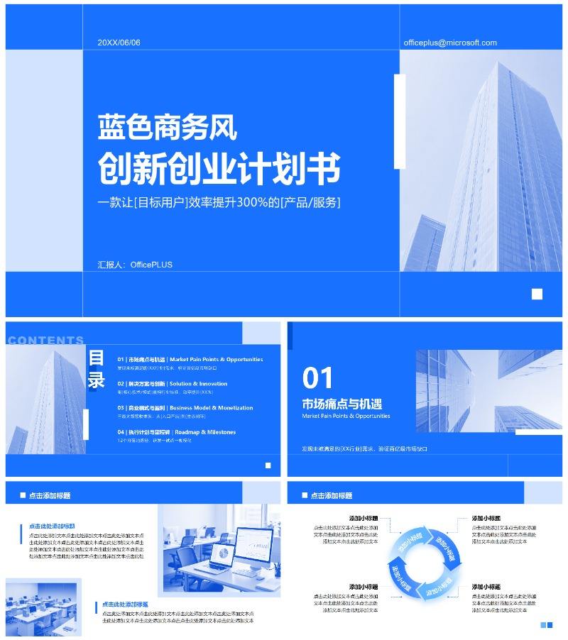 蓝色渐变商务风大学生创新创业计划书PPT模板