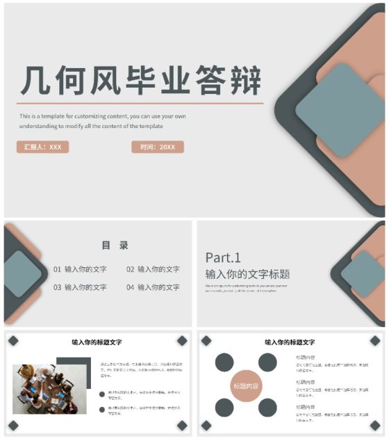 深色系几何风毕业答辩PPT模板