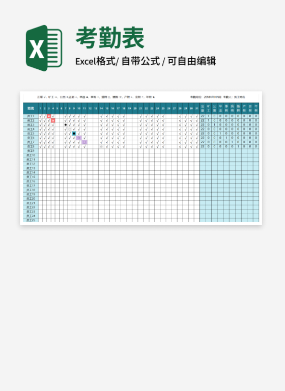 月度通用员工考勤表