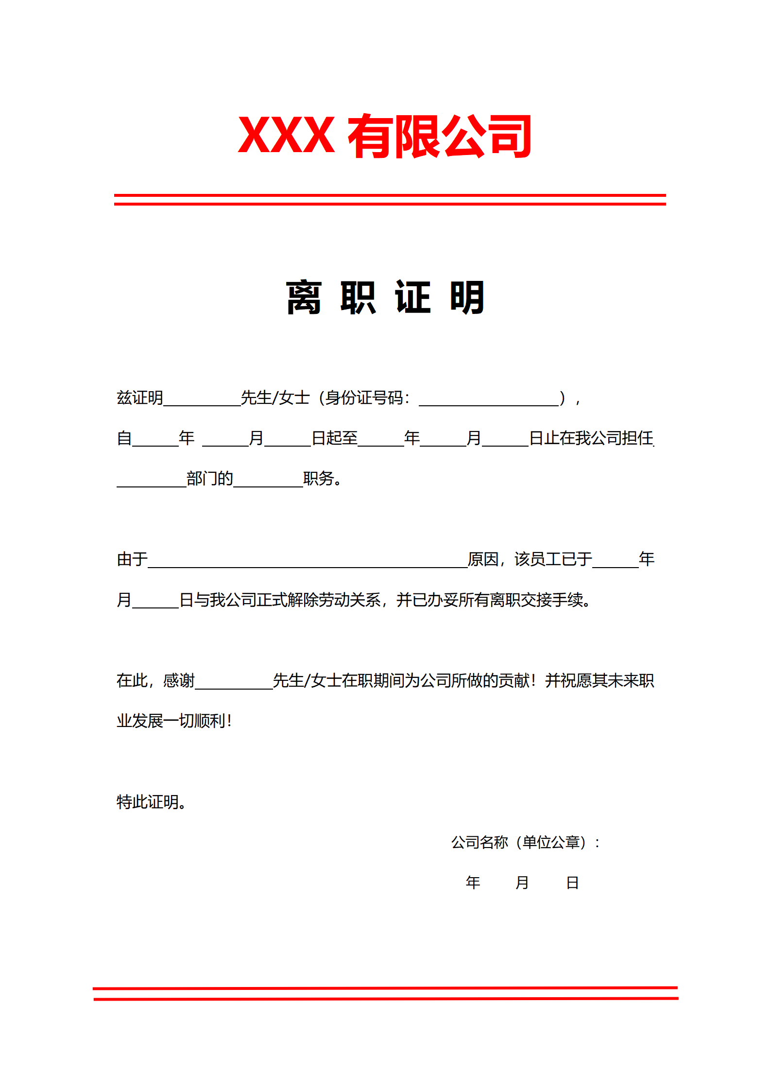 离职证明人事证明