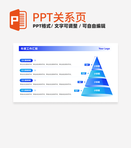 蓝紫色圆锥立体金字塔PPT单页
