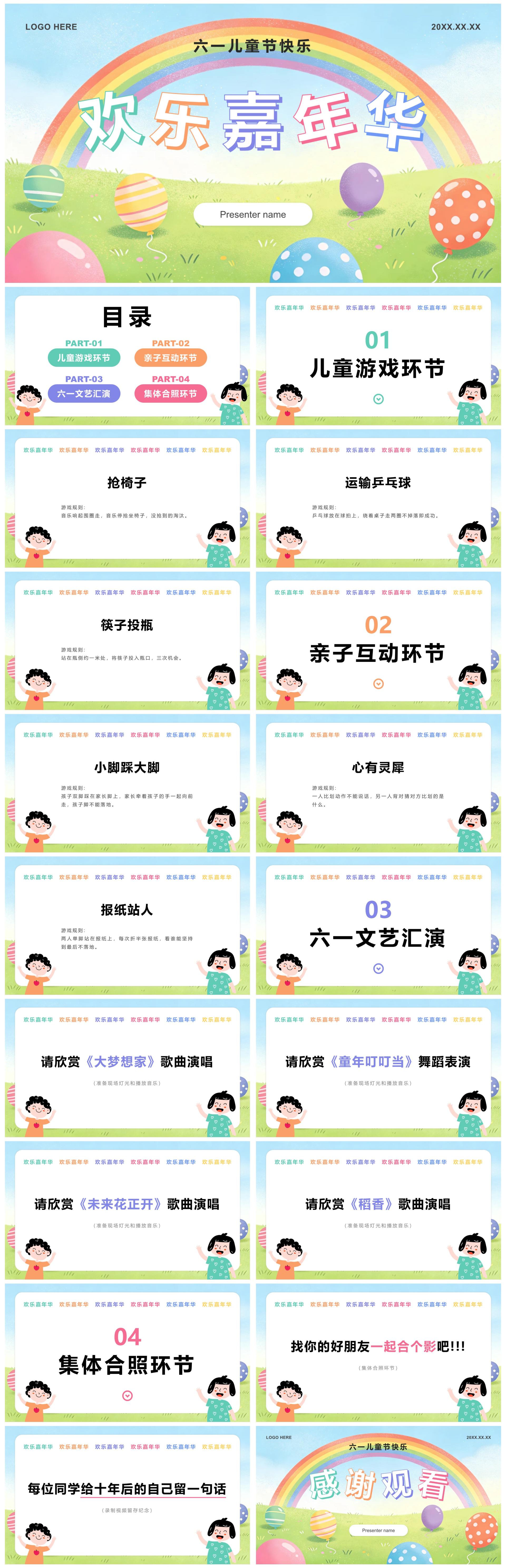 彩色小清新风六一儿童节趣味活动策划PPT模板