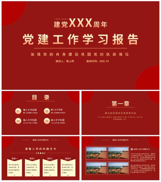 党建工作学习报告PPT模板