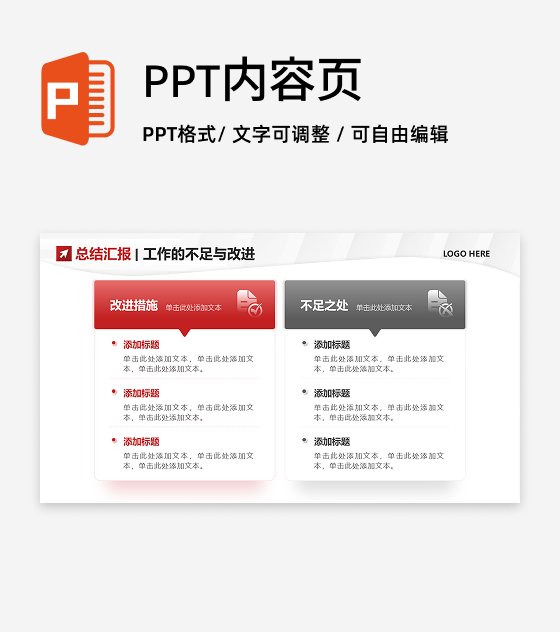 不足与改进-红色商务风企业项目总结汇报PPT单页