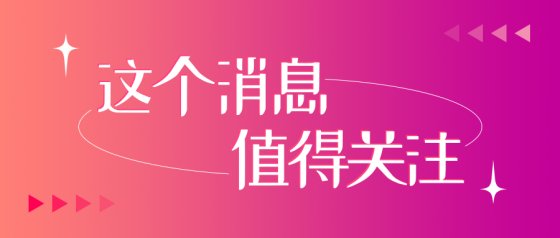 粉红梦幻酸性创意公众号头图
