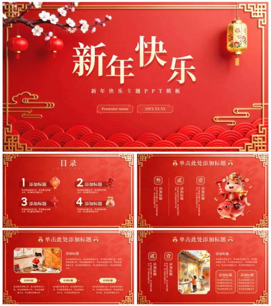 红色中国风新年快乐主题节日PPT模板