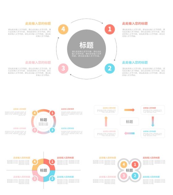 一键换色四项循环图样式合集PPT模板