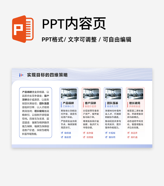 红蓝色商务风下半年工作规划总结PPT单页