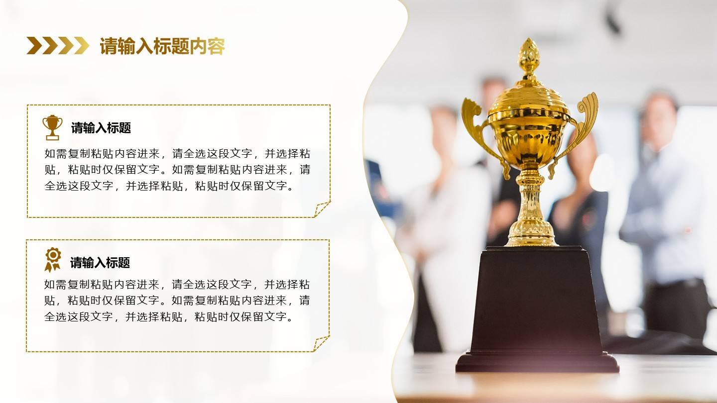 金色奖杯PPT单页