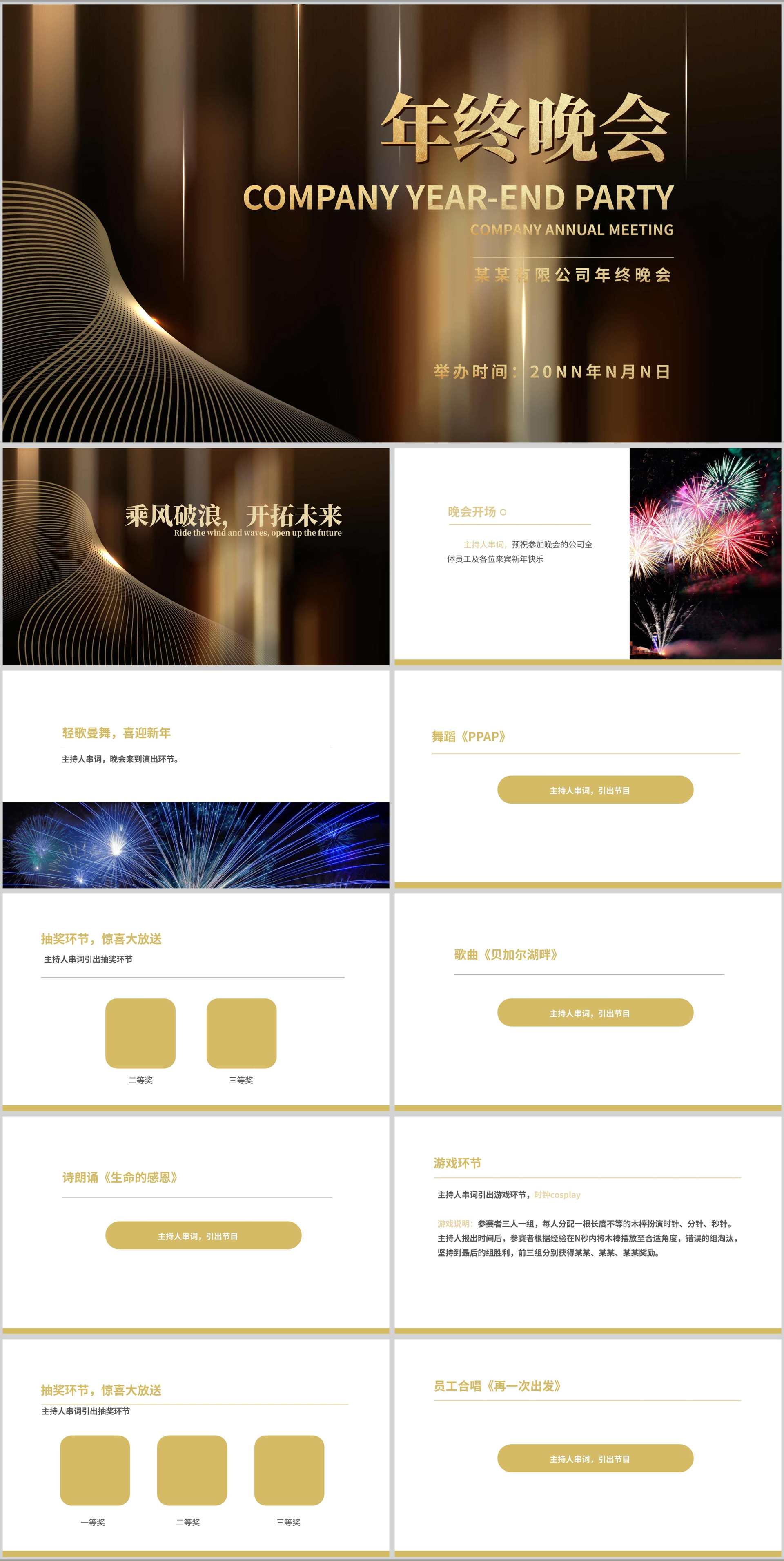 黑色奢华风公司年终主持晚会PPT模板