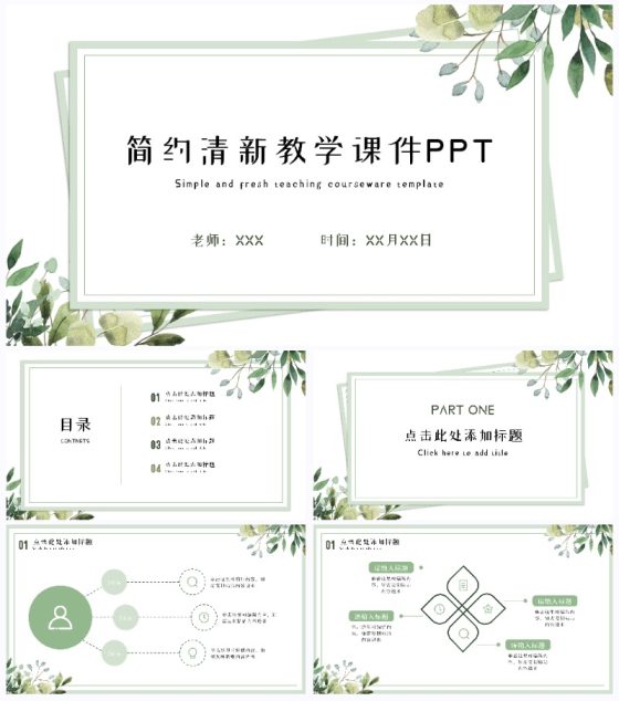简约清新白底植物教育模板PPT模板