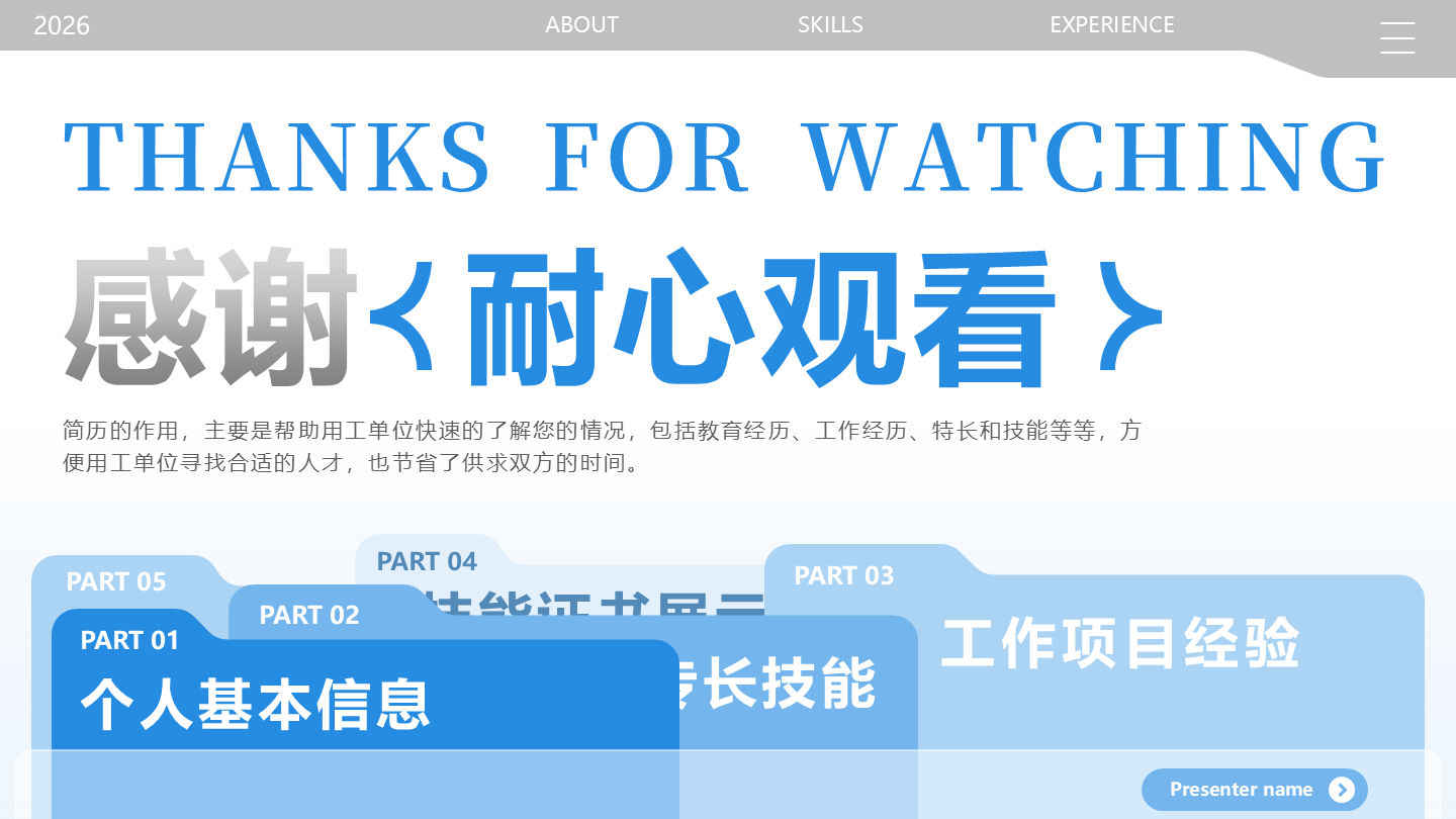 封面页-蓝色创意文件夹作品集个人简历述职PPT单页