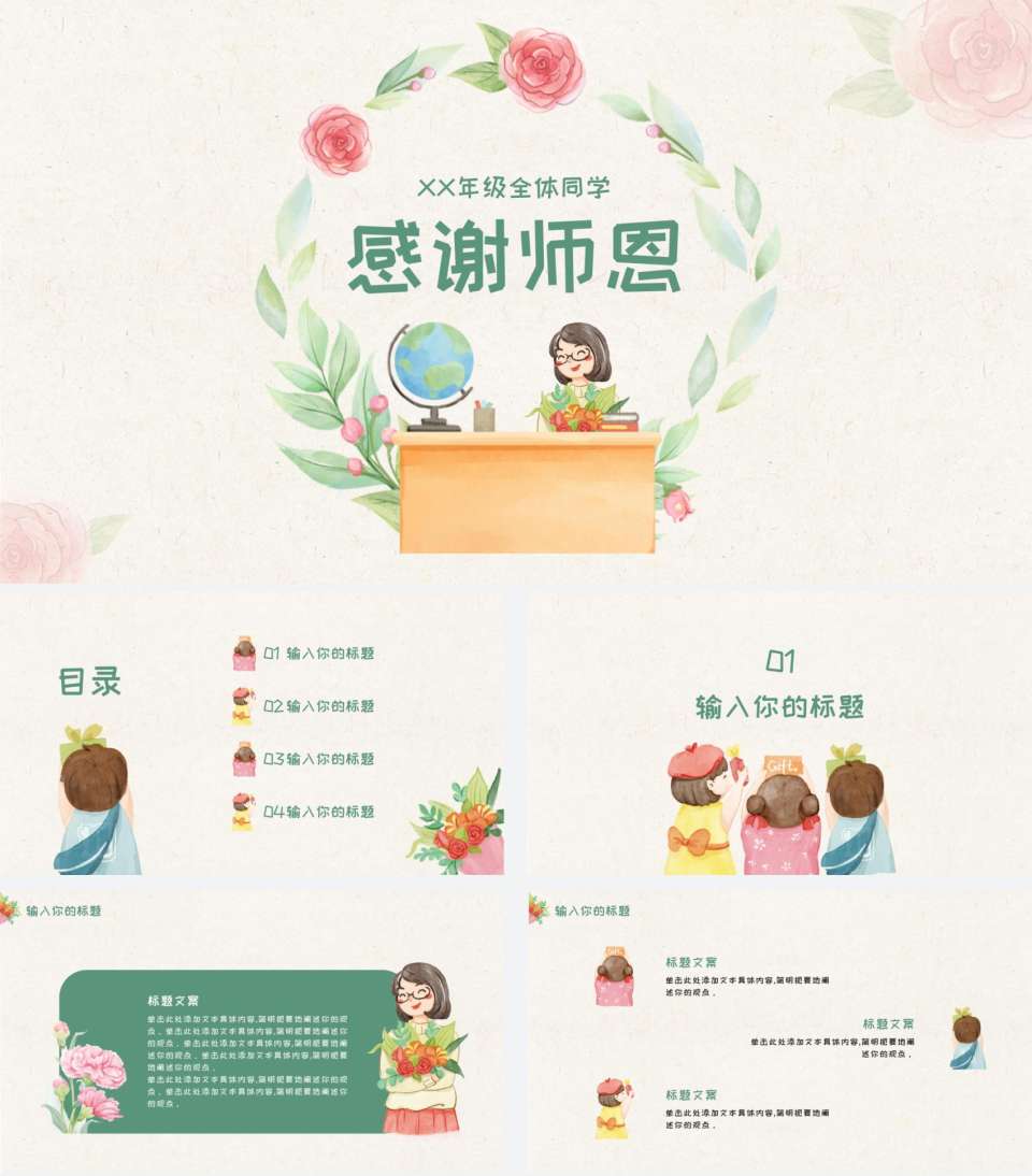 灰色教师节感恩卡通PPT模板