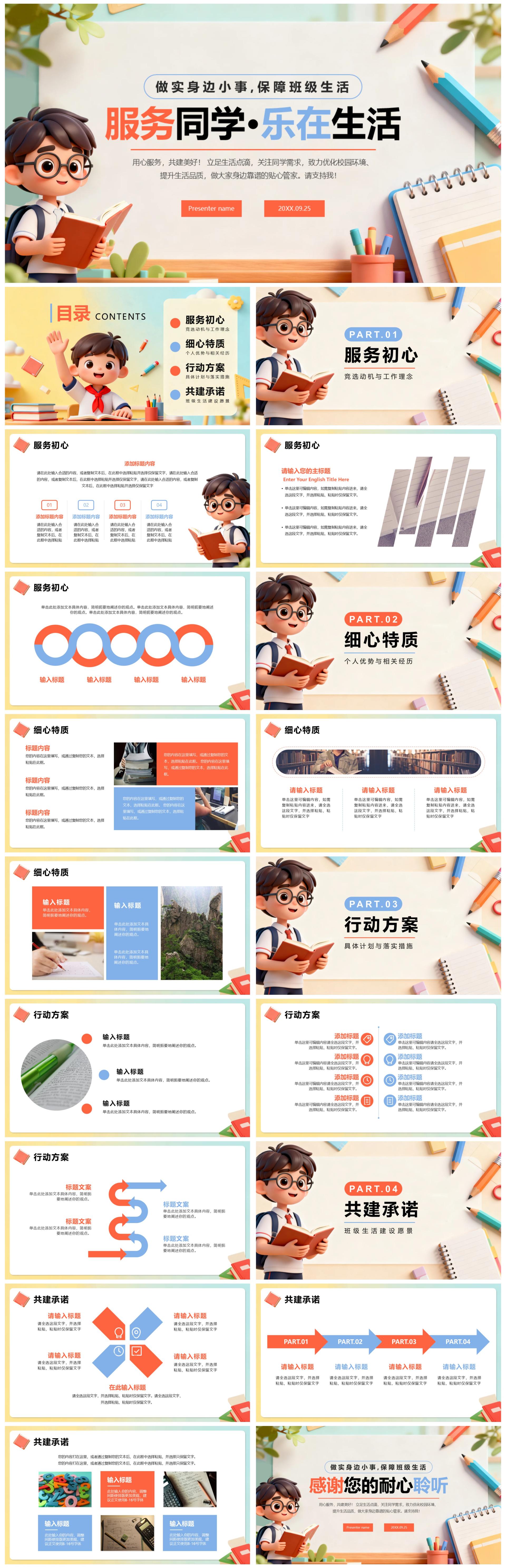 简约可爱3D卡通风班干部生活委员竞选PPT模板