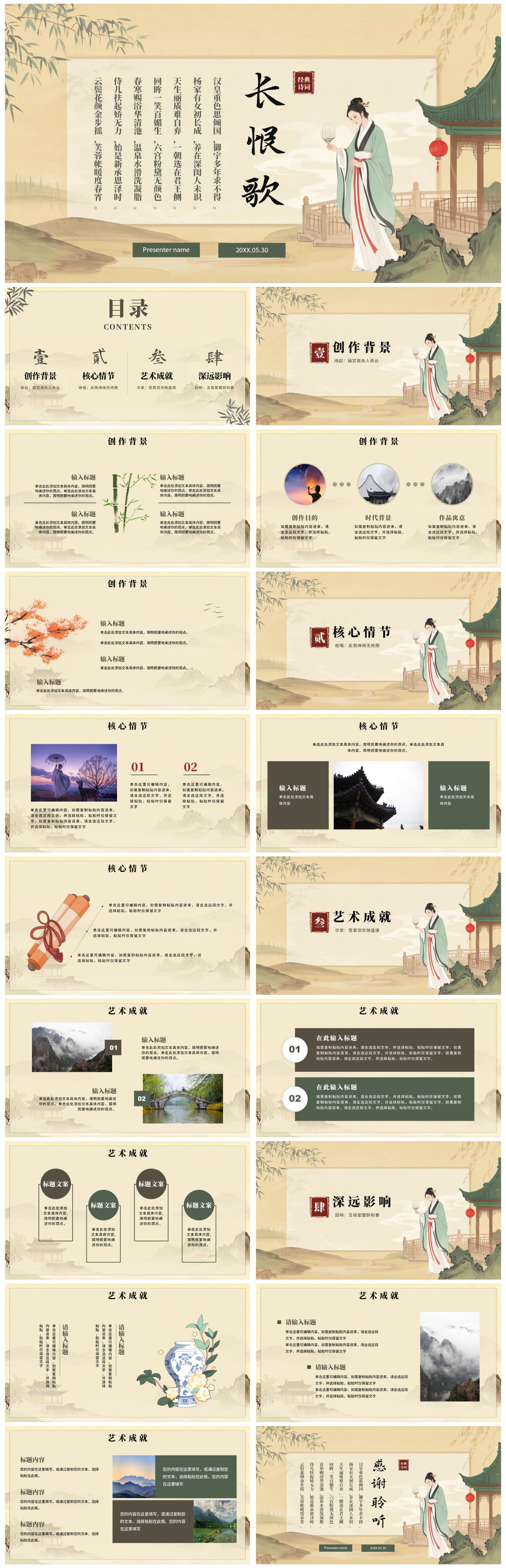 水墨插画古风语文课古诗词长恨歌教学课件PPT模板