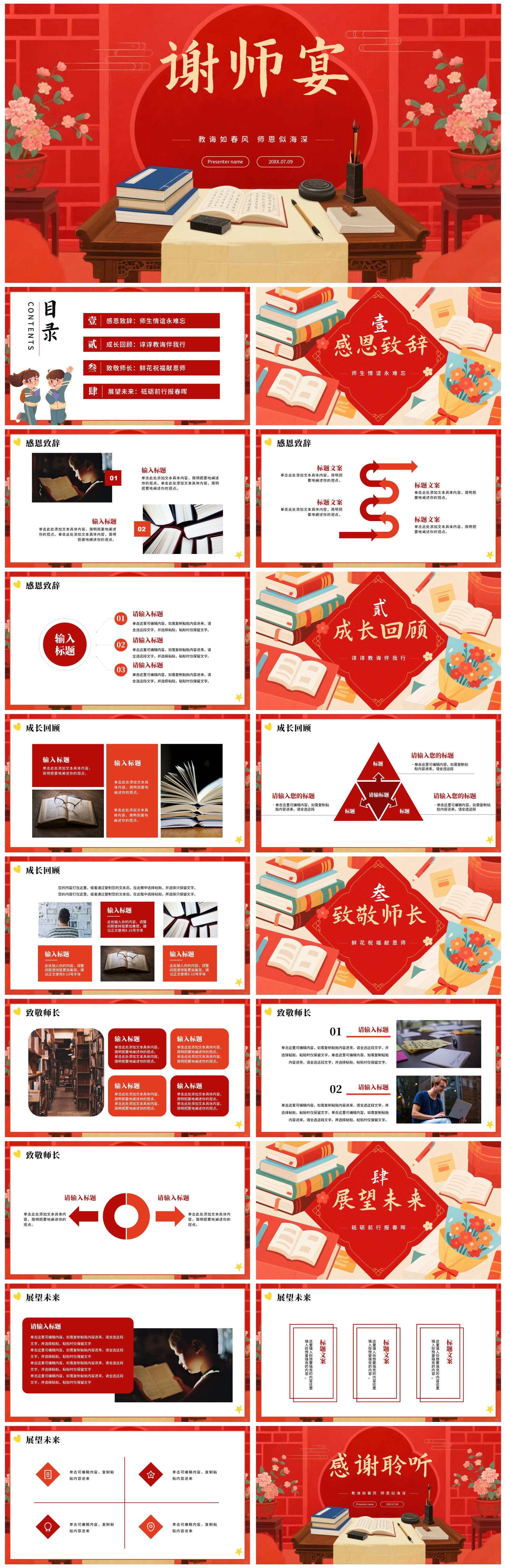 红色手绘中国风毕业季谢师宴PPT模板