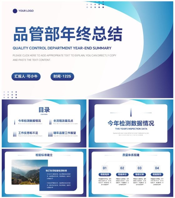 蓝色简约几何品管部年终工作总结PPT模板