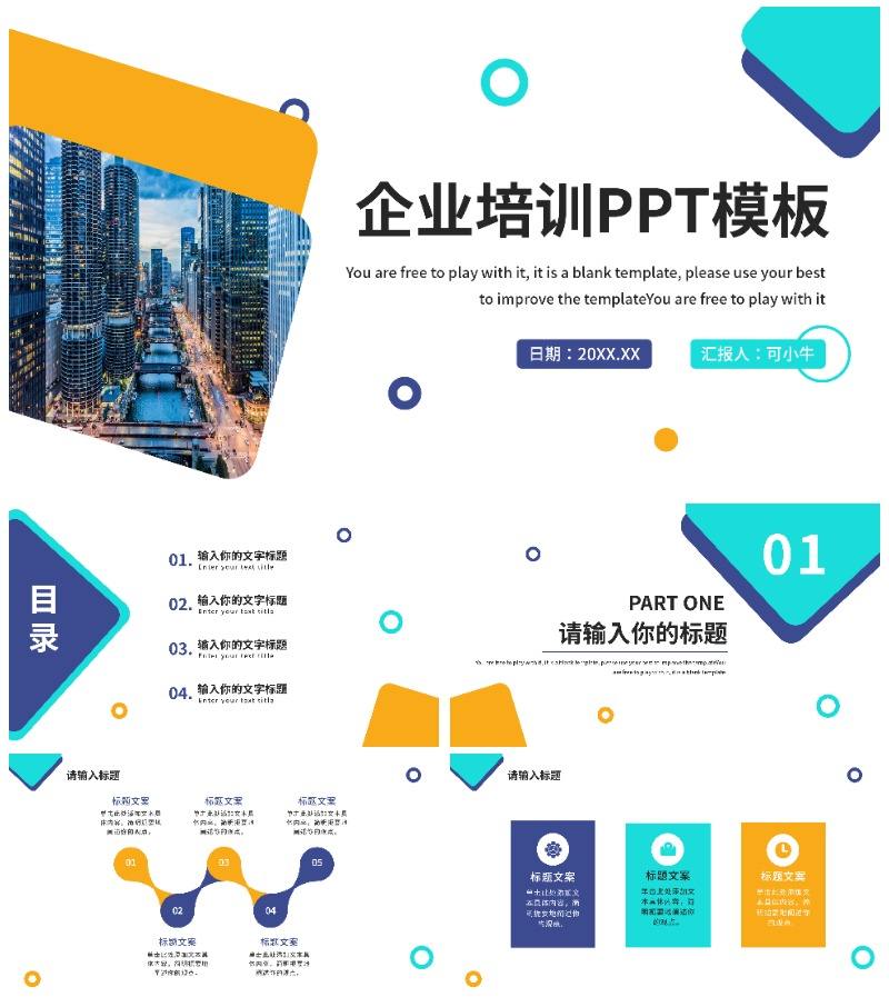 蓝色科技风企业培训PPT模板