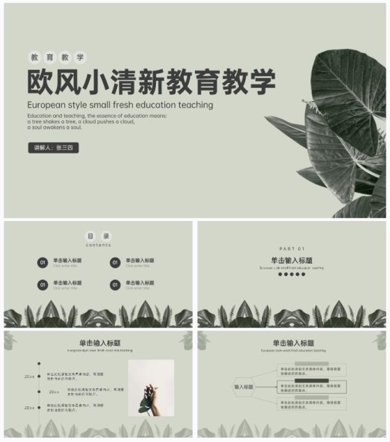 灰色简约INS风北欧小清新植物教育教学PPT模板