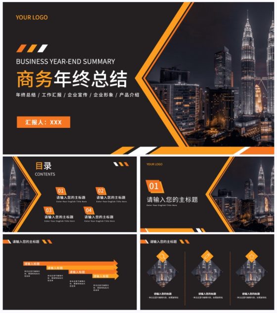 橙黄时尚商务年终总结PPT模板