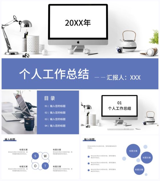 蓝色简约小清新工作总结PPT模板