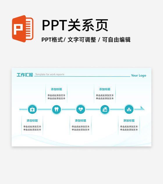 绿色箭头医疗列表工作汇报PPT单页