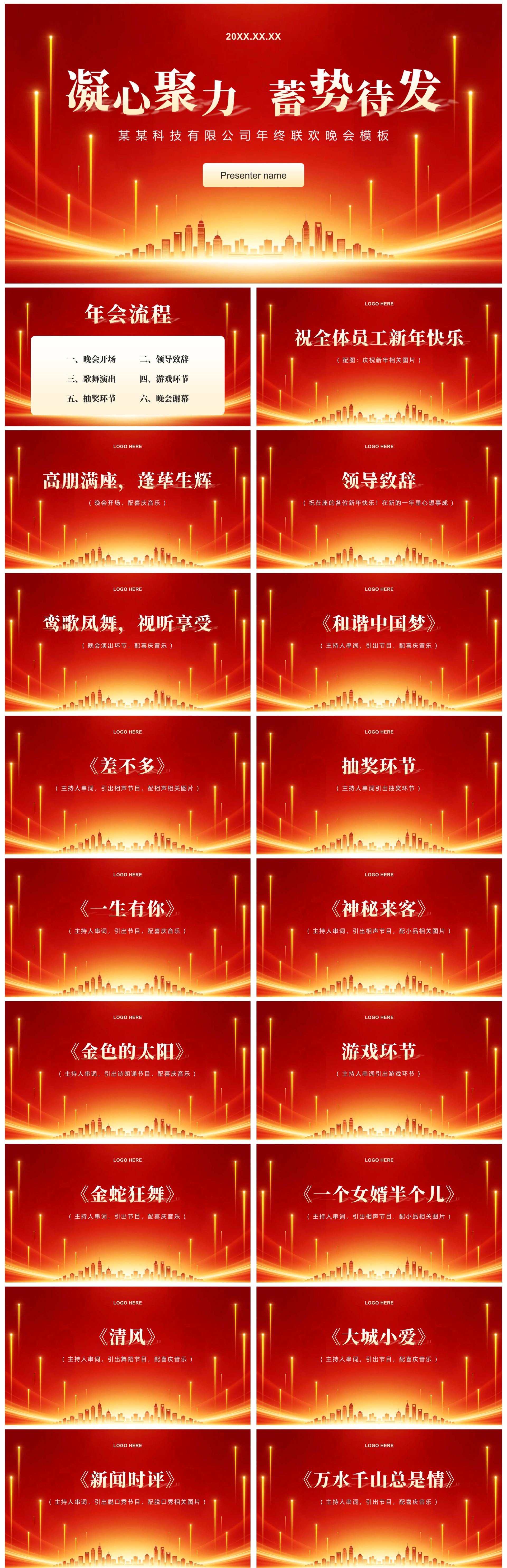 红色商务风企业年终晚会庆典流程PPT模板