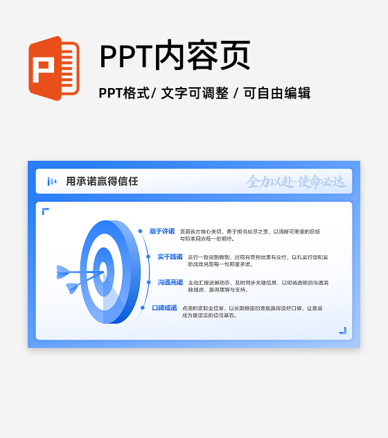 蓝色简约风述职竞聘总分列表PPT单页