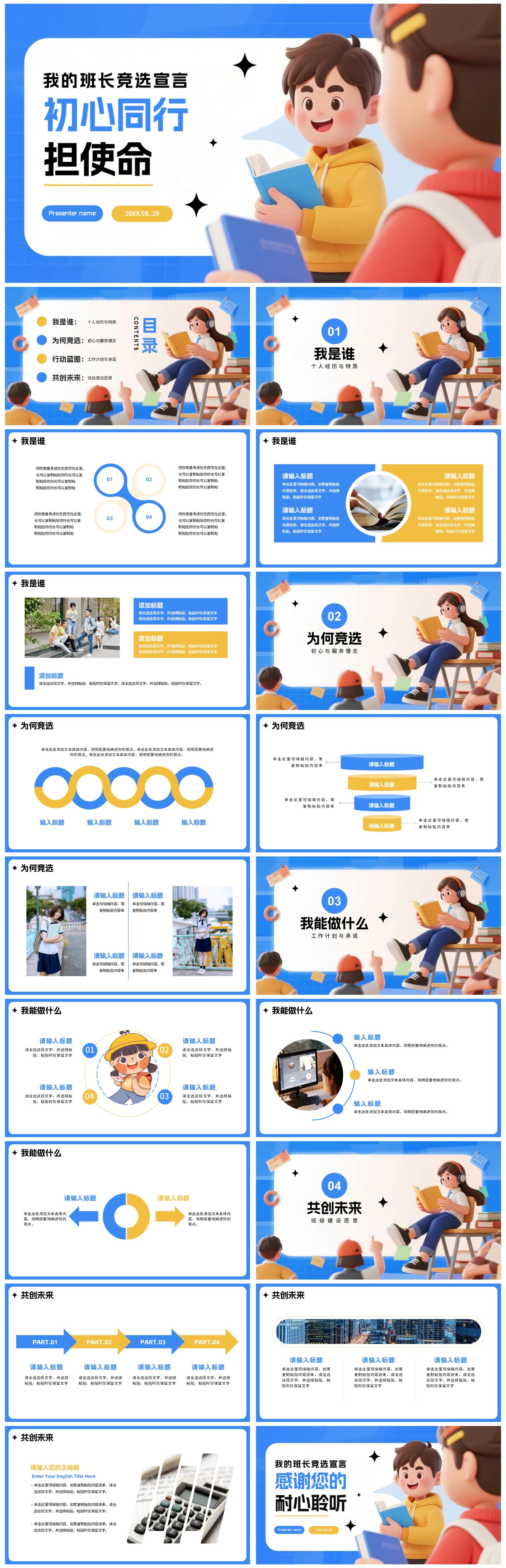蓝色手绘扁平卡通风校园大学生班长竞选PPT模板