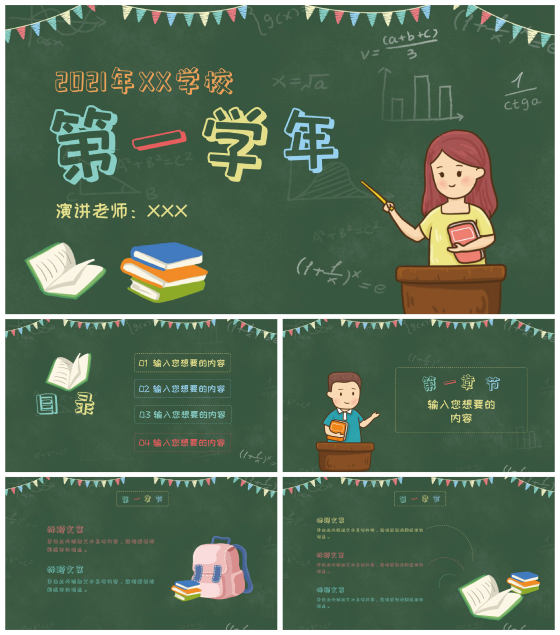 卡通彩旗教师黑板教育PPT模板