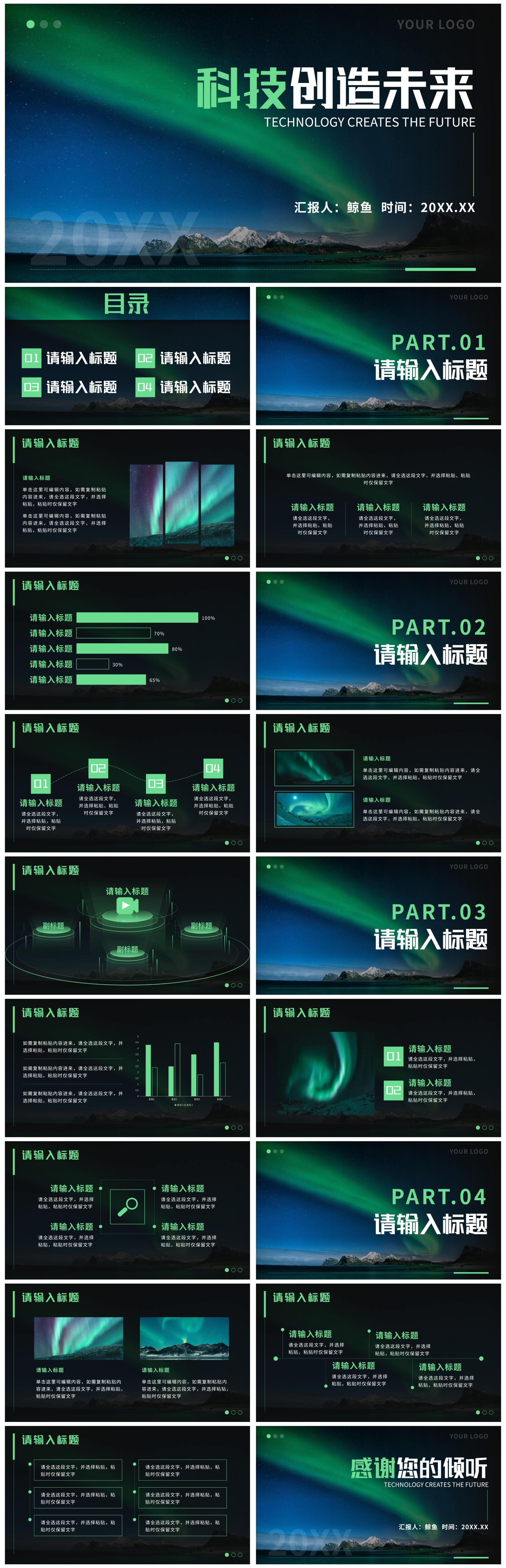 绿色科技风企业PPT模板