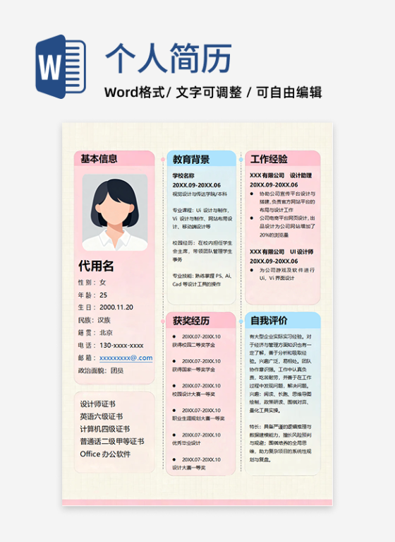 粉蓝色渐变简约个人求职简历