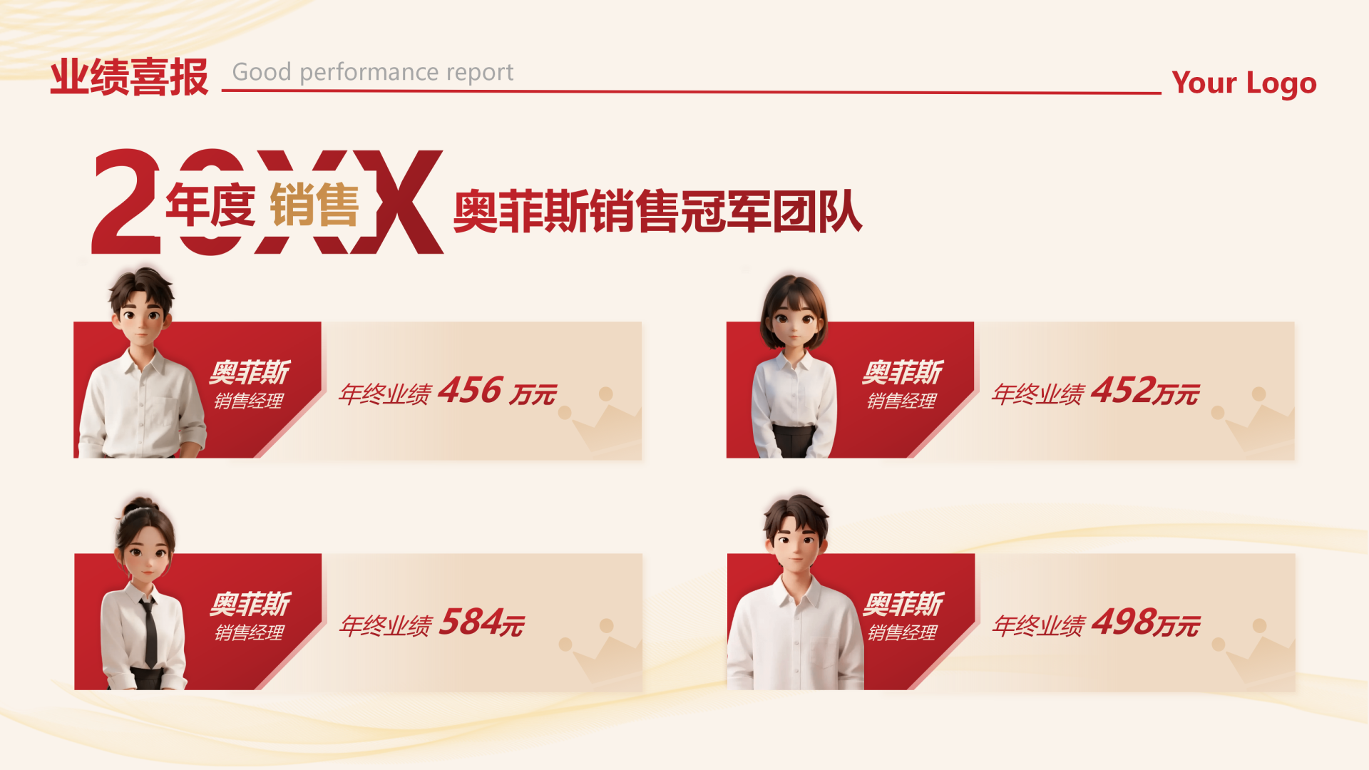 红金色简约商务业绩喜报年终汇报PPT单页