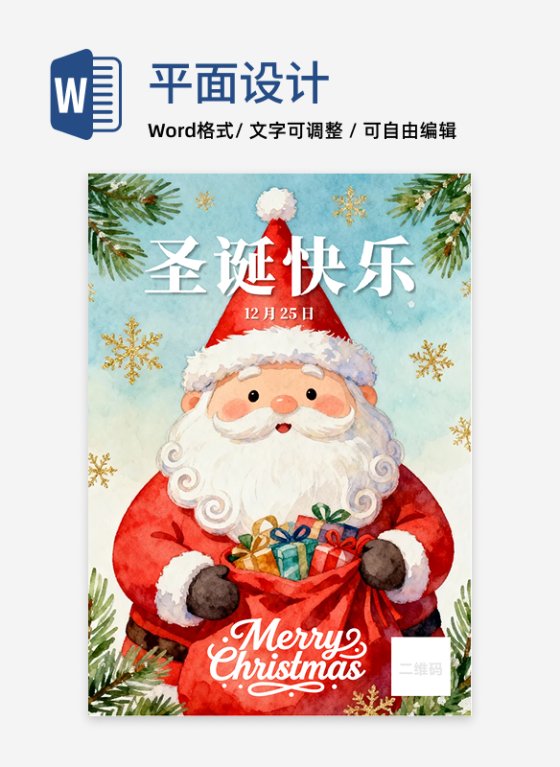 可爱卡通油画风圣诞老人圣诞节海报