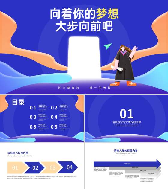 卡通插画风为梦想拼搏高考主题PPT模板