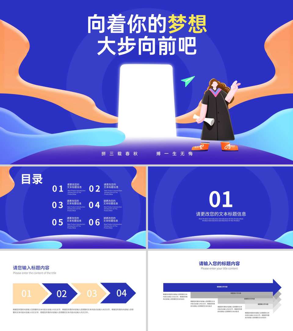 卡通插画风为梦想拼搏高考主题PPT模板