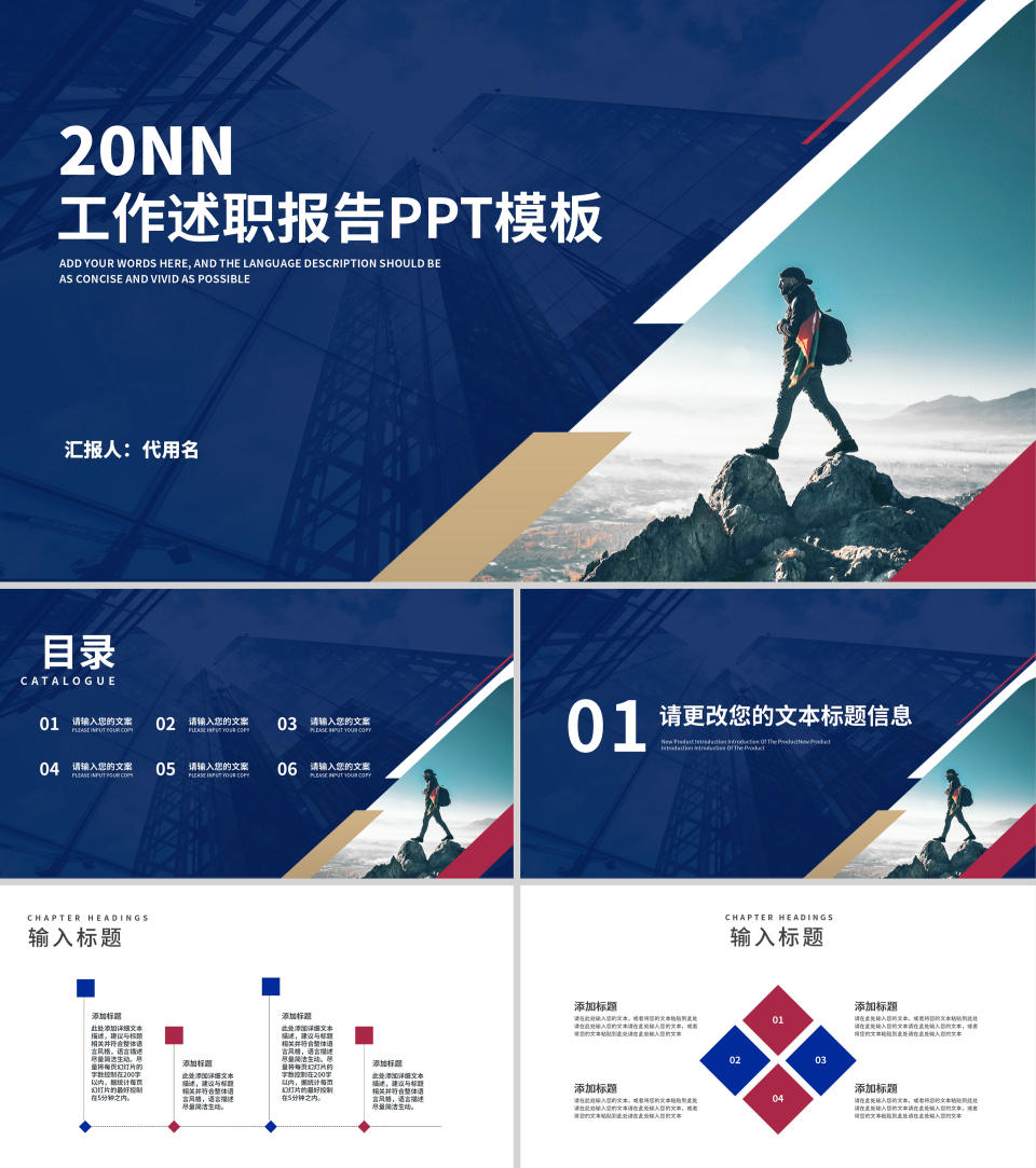 商务风旅行者工作述职报告PPT模板