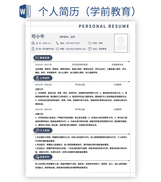 个人简历（学前教育）word模板