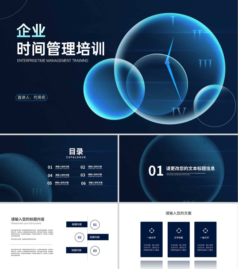 科技风渐变企业时间管理培训宣讲PPT模板