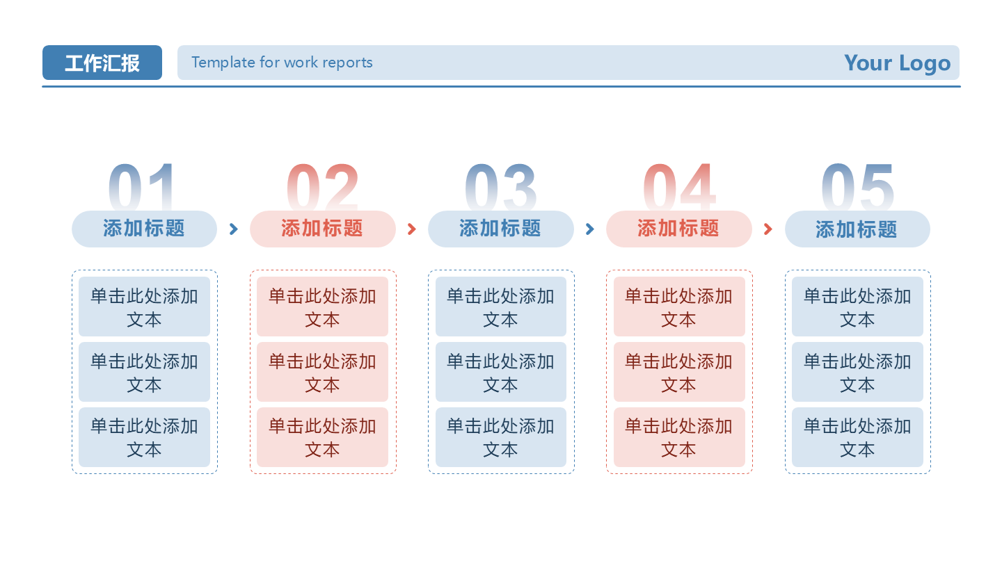 蓝红色工作汇报5项时间轴PPT单页