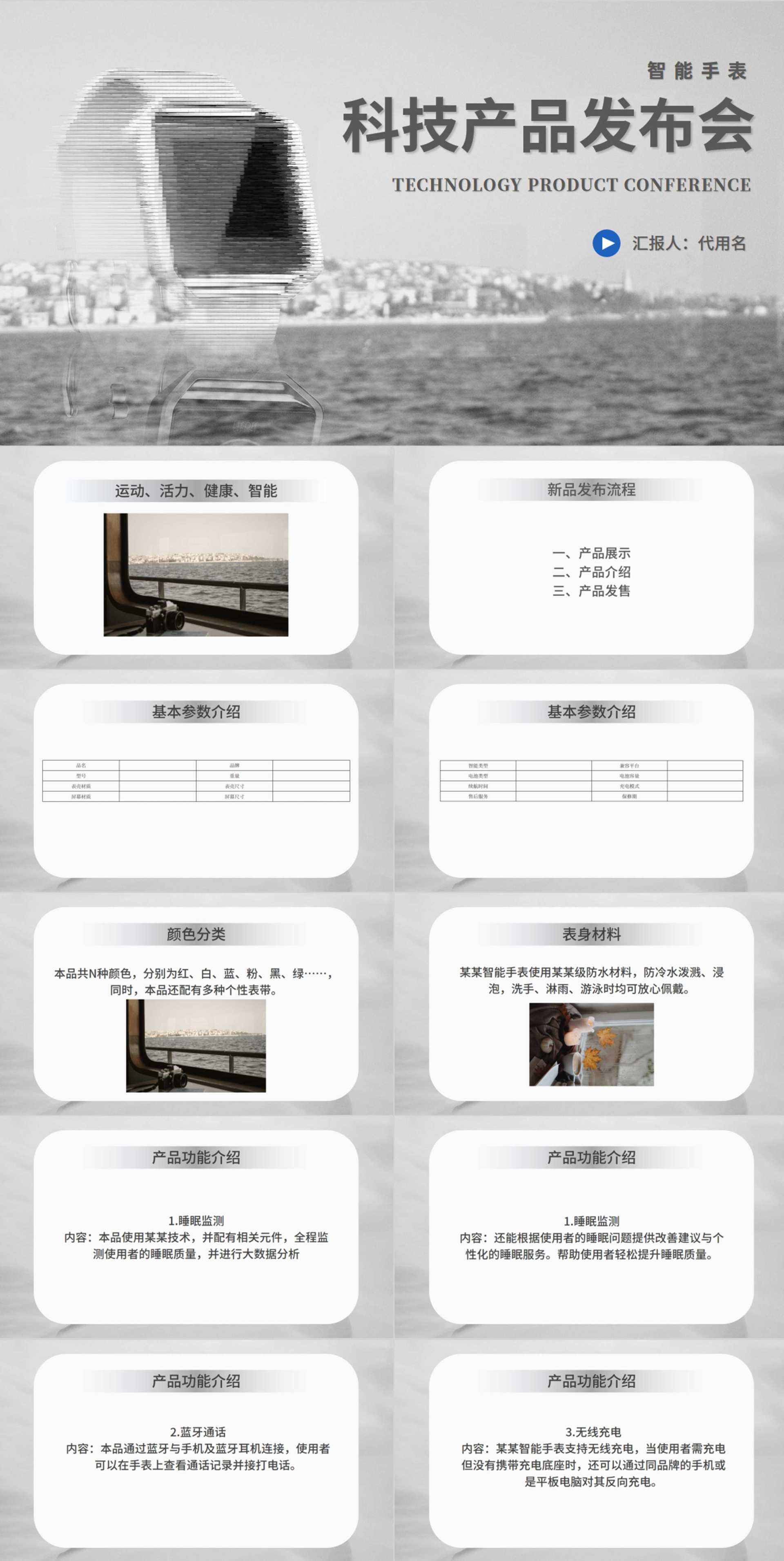 白色科技风电子产品发布销售推广会PPT模板