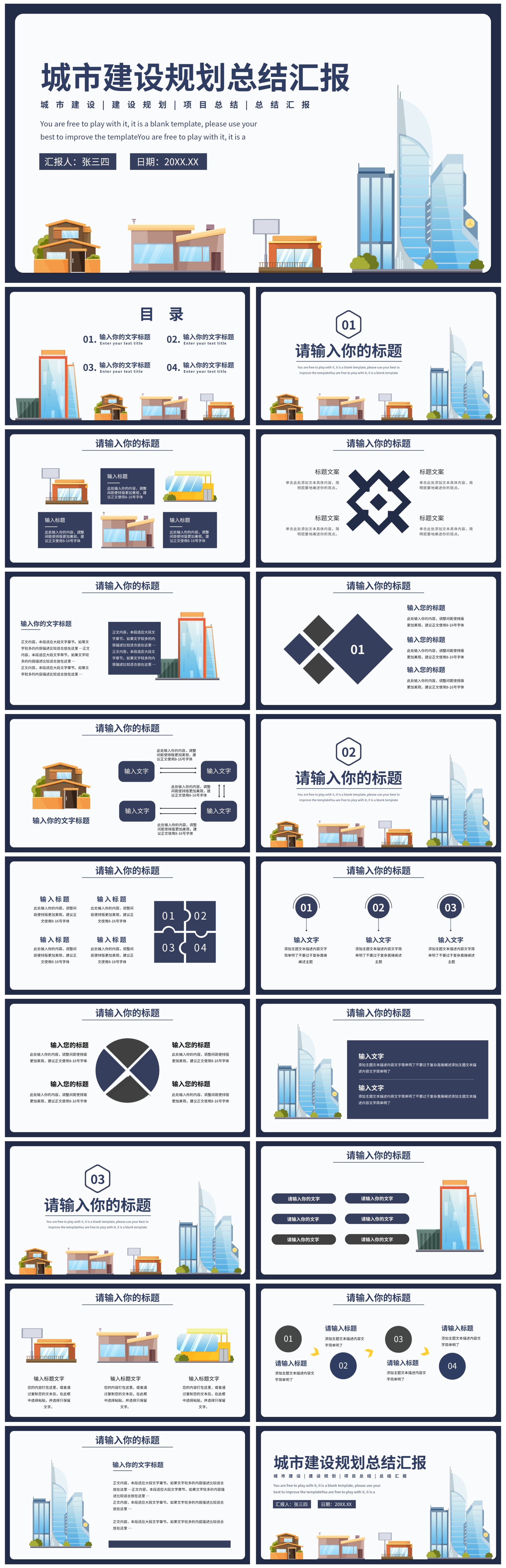 城市建设规划总结汇报