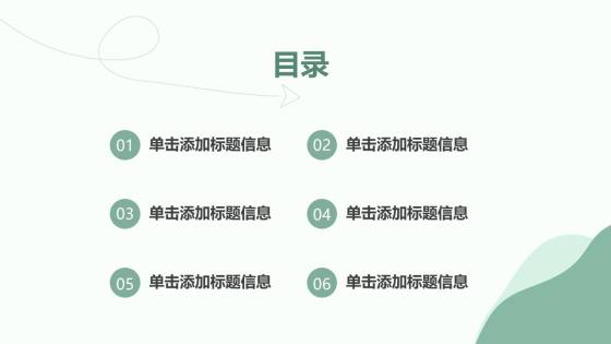 绿色小清新几何形状教学课件目录PPT模板
