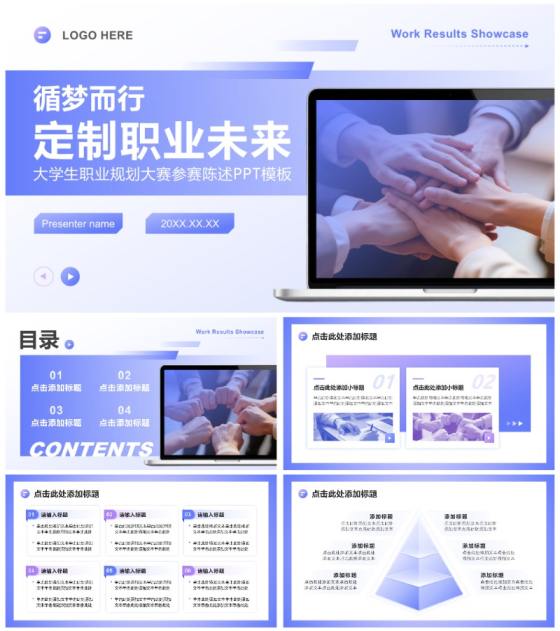 蓝紫色商务风大学生职业规划大赛参赛陈述PPT模板