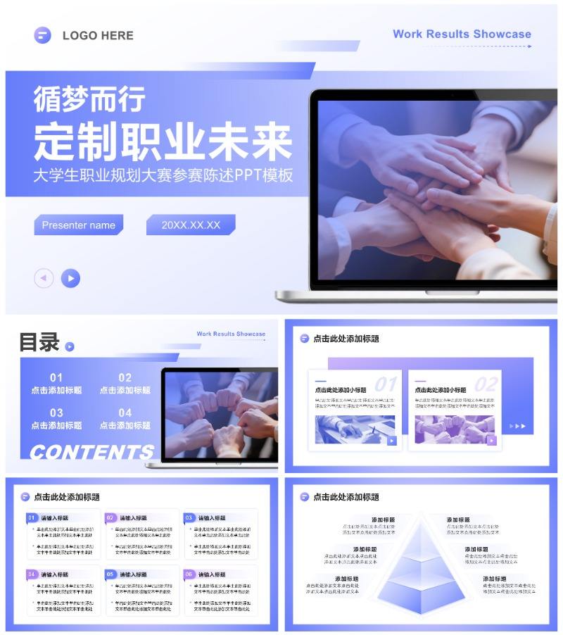 蓝紫色商务风大学生职业规划大赛参赛陈述PPT模板