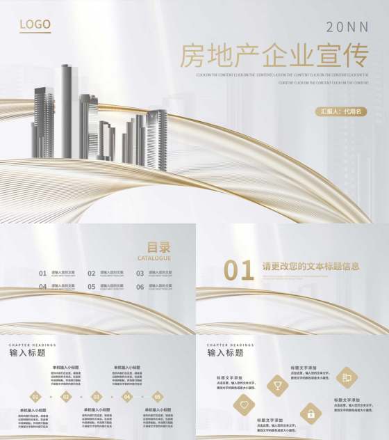 白色简约风房地产企业销售形象宣传PPT模板